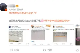 被男朋友写进毕业论文是一种什么体验？|头条故事图片