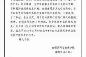 痛别！江苏省名中医史锁芳在抗疫岗位上突发疾病殉职图片