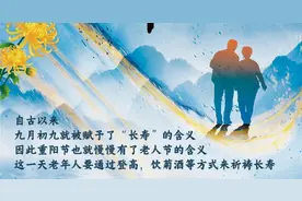 岁岁重阳，今又重阳，这些习俗你还记得多少？图片