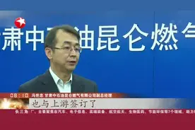关注能源保供：甘肃兰州——天然气大气量供应  保障居民生活用气视频封面