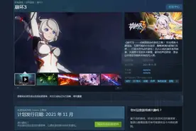 继《原神》之后 米哈游《崩坏3》将于11月登陆Steam图片