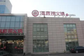 海底捞回应办婚宴：正在讨论图片