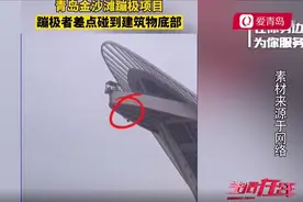 网传青岛金沙滩蹦极出意外 真相究竟如何？图片