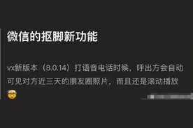 尴尬到抠脚！微信上线新功能 被你屏蔽的领导、朋友怎么办？图片