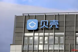 贝壳找房多名员工离职，有城市一个月关闭近40家链家店图片