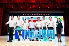 第五届广州创投周启动 双创大赛联投基金正式成立图片