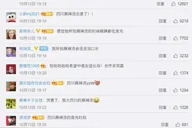 四川麻辣烫火了！连德国总理都喜爱图片