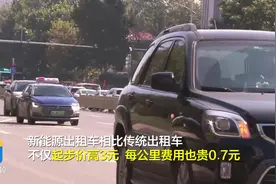 济南新能源出租车收费高引争议 专家建议：政府应给予一定补贴图片