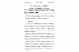 豆神教育CEO抵押房产借1.5亿还学费退款，学校教务：预计资金10月20日到账图片