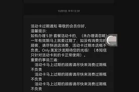 办了1000元美发储值卡余额还没用完，商家说过期就过期了？图片