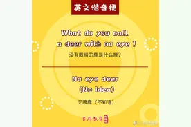 讲真，英文里其实也有谐音梗图片