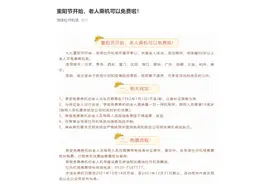 “往返全免单”，山东一市60岁以上老人可免费坐飞机图片