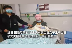 女子生产当日丈夫抱走孩子后续：孩子已归还双方欲离婚图片