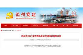 机关事业单位岗位444个！石家庄、邢台、沧州最新公告，抓紧报→图片