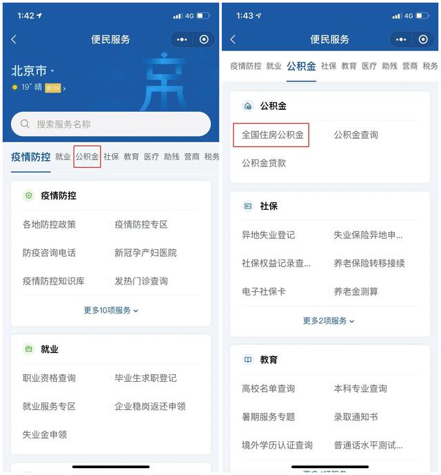 速看！公积金异地转移，用手机1分钟搞定（附操作指南）
