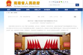 海南出手，这个省级会议部署房地产市场调控重点图片