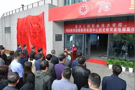 重庆工程职业技术学院校史陈列馆暨教师发展中心校史教育基地更新亮相图片