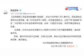 杭州西溪湿地通报“游客船上吃摇摇锅起火”：初判为丁烷气罐物理爆裂造成游客烫伤图片