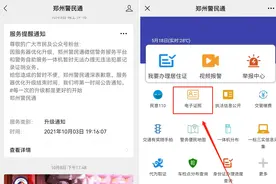 在郑州可以申领“电子居民身份证”了，办业务、住酒店都能用图片