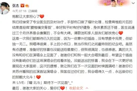 演唱会上意外受伤，张杰发文透露伤情图片