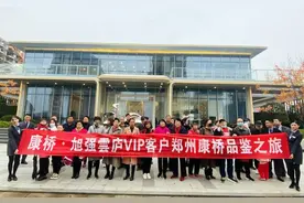 康桥·旭强雲庐第一期郑州康桥品鉴之旅圆满举行图片
