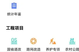 江西普通公路建管养运，一个App安排得明明白白图片