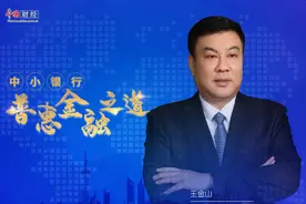 做好普惠文章 以金融春风温暖广袤乡村大地——专访北京农商银行党委书记、董事长王金山图片