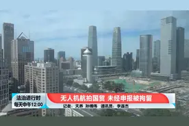 北京国贸桥惊现非法无人机，超低空飞行四处拍摄图片