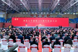 河北大学举行建校100周年纪念大会图片