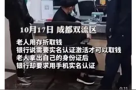 银行回应老人持身份证取钱被要求手机再认证：控制账户风险图片