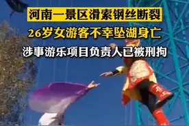 景区滑索钢丝断裂女子坠湖身亡，河南林州回应：项目负责人已被刑拘图片