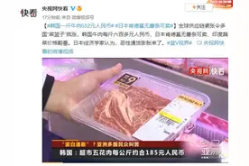 全球供应链紧张 韩国一斤牛肉要卖652元人民币图片