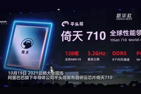 阿里发布自研CPU芯片倚天710视频封面