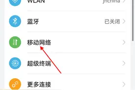 鸿蒙系统该怎么启用5g网络 鸿蒙系统启用5g教程分享图片