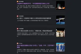 自信！厉害！台评论员：“在美国封锁下”大陆自主建太空站图片