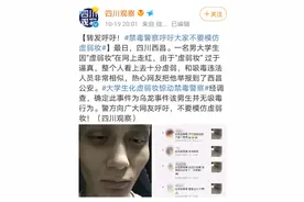 一大学生画“虚弱妆”被举报，惊动缉毒警察图片