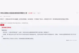 天水一学校拖欠后勤食堂做饭师傅工资，清水县黄门镇学区回复来了图片