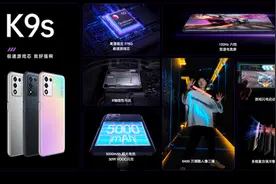 OPPO K9s搭骁龙778G，1499元起，手机补贴大战激战正酣图片