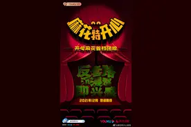 开心麻花打造首档团综《麻花特开心》，沈腾艾伦常远任常驻MC图片