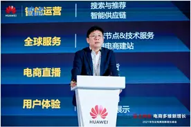 华为云发布电商行业全景解决方案，从场景需求切入行业深耕图片