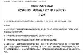 资本动态｜实控人发生变更，股价涨停，荣科科技再“易主”图片
