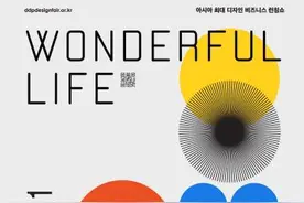 韩国最大规模设计领域新品上市秀“DDP设计博览会”在首尔开幕图片