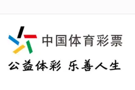 36元复式票擒下1018万！上海购彩者收获体彩大乐透头奖图片