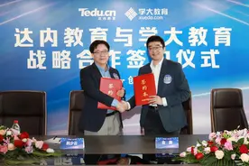 学大教育牵手达内教育，在职业教育、少儿编程等非学科领域达成战略合作图片