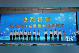 贵地阳江喜迎四海宾朋，首善江城乐招八方商贾——2021年阳江市重大项目集中开工江城区现场会今日隆重举行图片