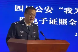 即日起，四川公安电子证照在全省正式推广运行