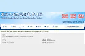 标称黑龙江省宝泉岭农垦宝泉酱业有限公司生产的宝泉米醋（酿造食醋）抽检不合格图片