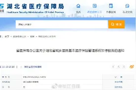 注意了！今天17时30分起湖北省医保系统暂停服务2天图片