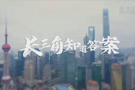 新思想引领新征程·时代答卷丨御风而行向未来——习近平总书记谋划推动长三角一体化发展谱写新篇章图片