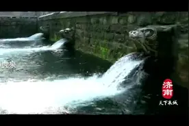 济南，“天下泉城”名副其实视频封面